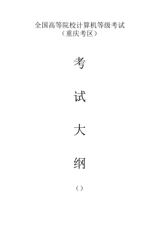 2025年全国高等院校计算机等级考试