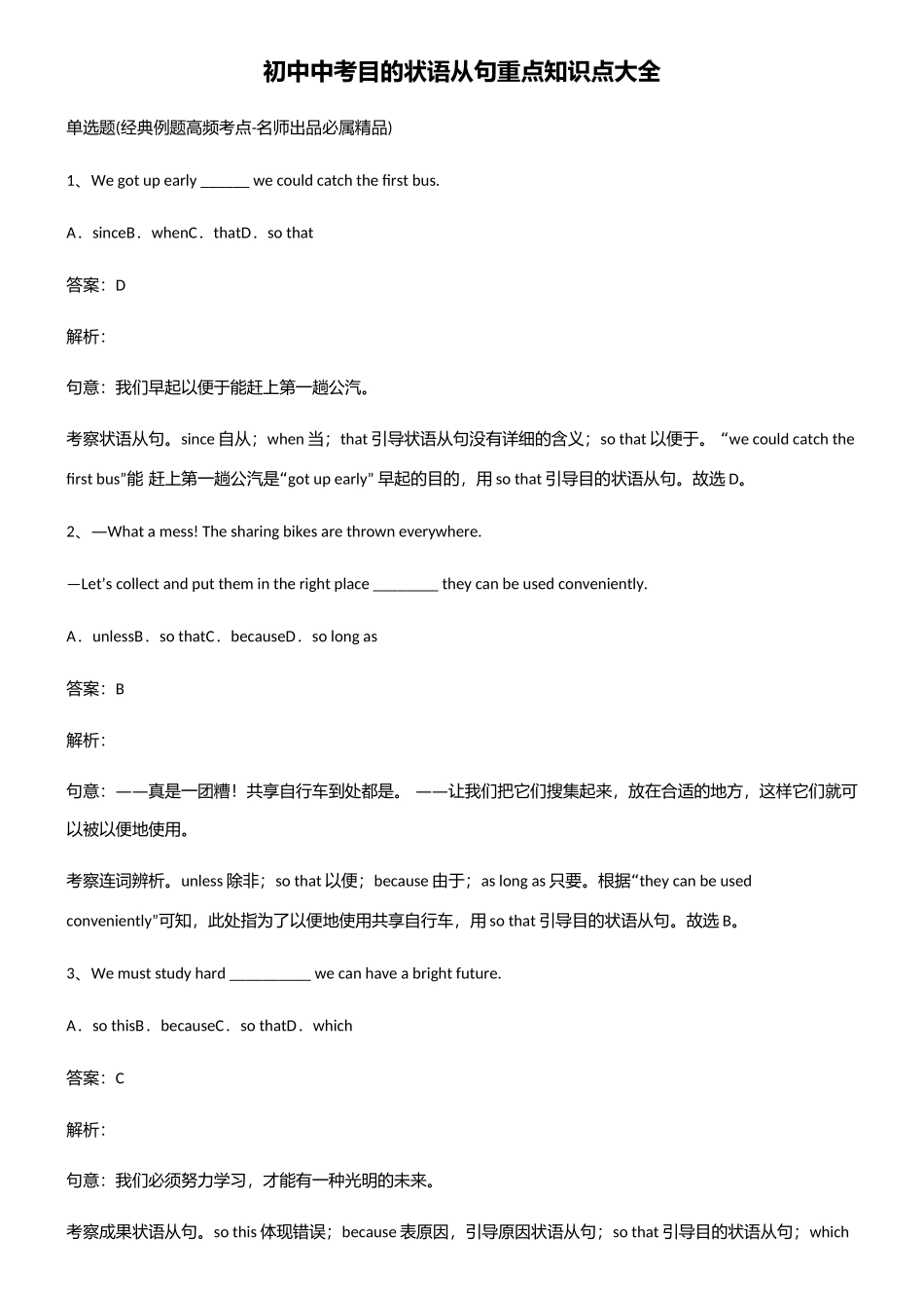 2025年初中中考目的状语从句重点知识点大全_第1页