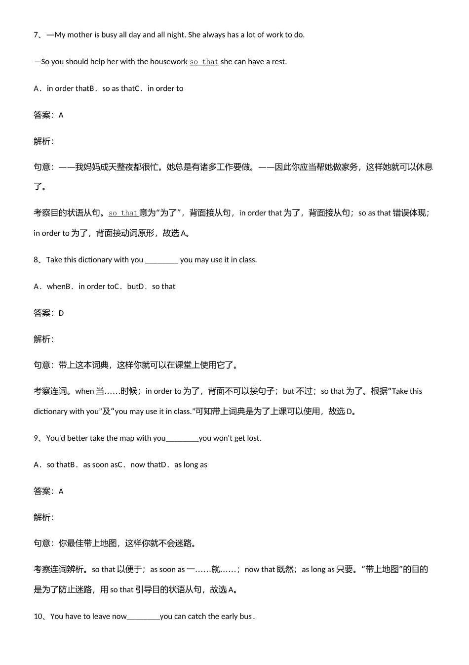 2025年初中中考目的状语从句重点知识点大全_第3页
