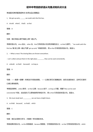 2025年初中中考目的状语从句重点知识点大全