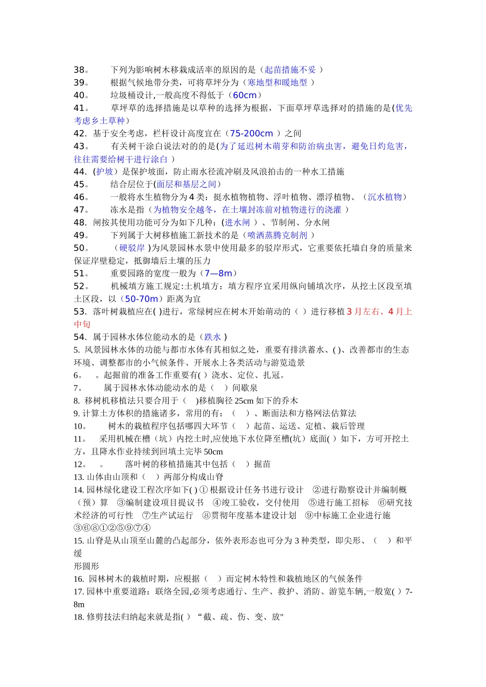 2025年施工管理山东二级建造师增项市选修试题园林绿化工程施工与养护_第2页