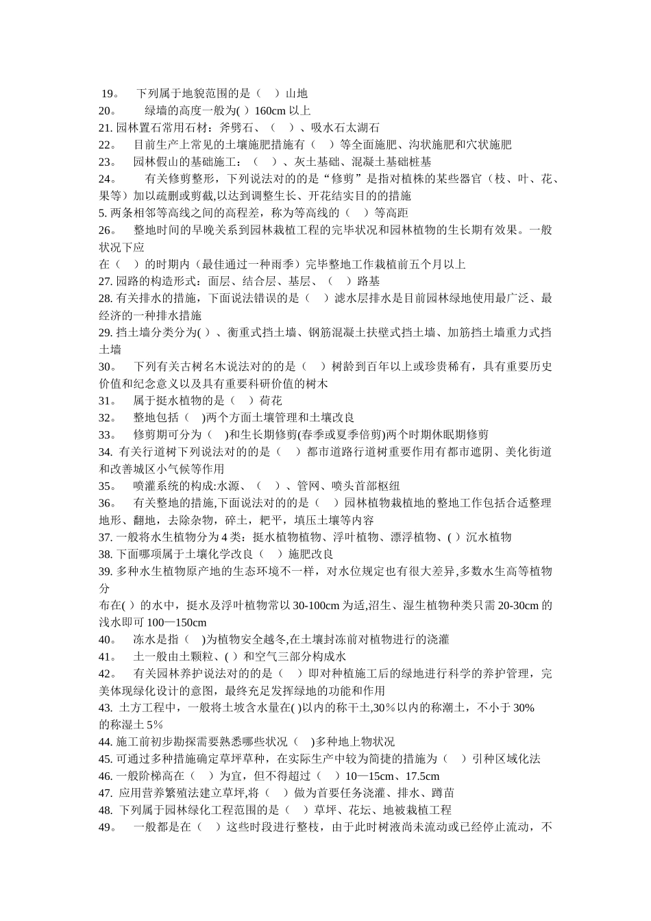 2025年施工管理山东二级建造师增项市选修试题园林绿化工程施工与养护_第3页