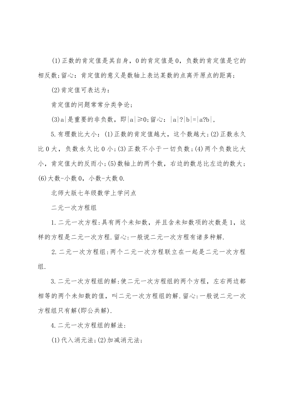 2025年北师大版七年级数学上知识点_第2页