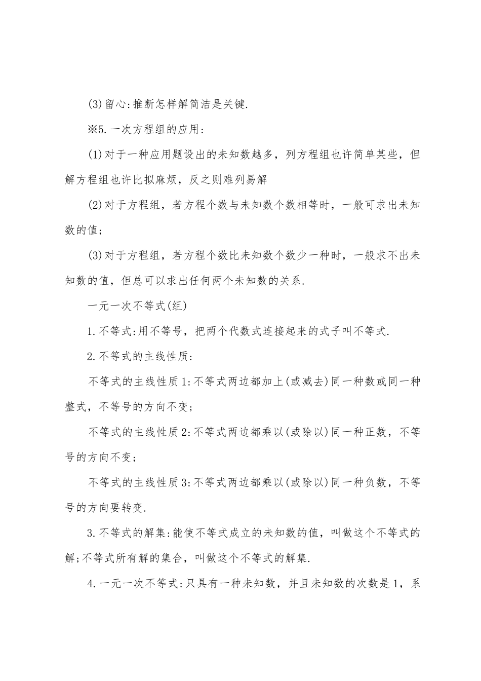 2025年北师大版七年级数学上知识点_第3页