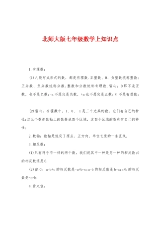 2025年北师大版七年级数学上知识点
