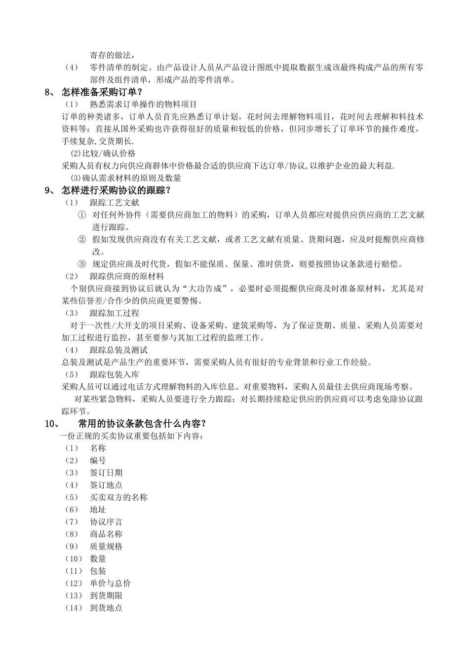 2025年工厂日常运作管理制度教材全套_第3页