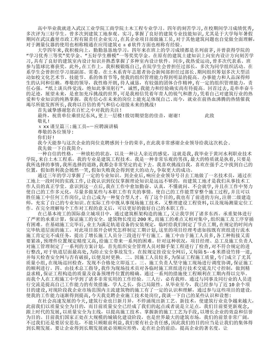 2025年施工员竞聘报告_第2页