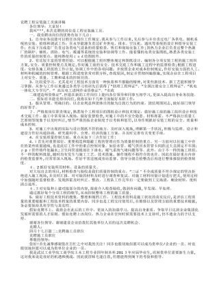 2025年施工员竞聘报告