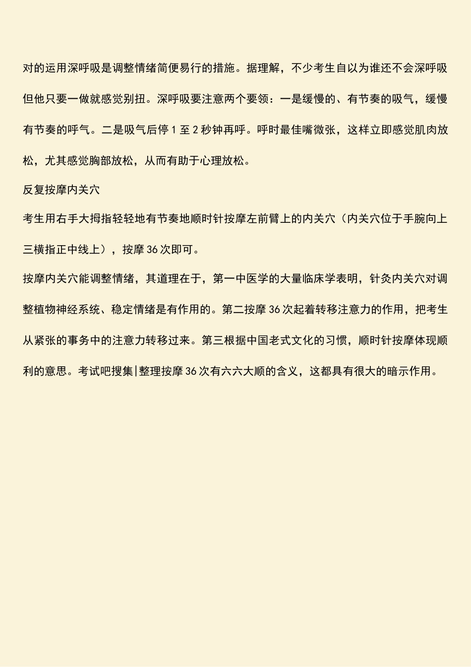 2025年经验交流;执业药师考试调节心态的六种有效妙法_第2页