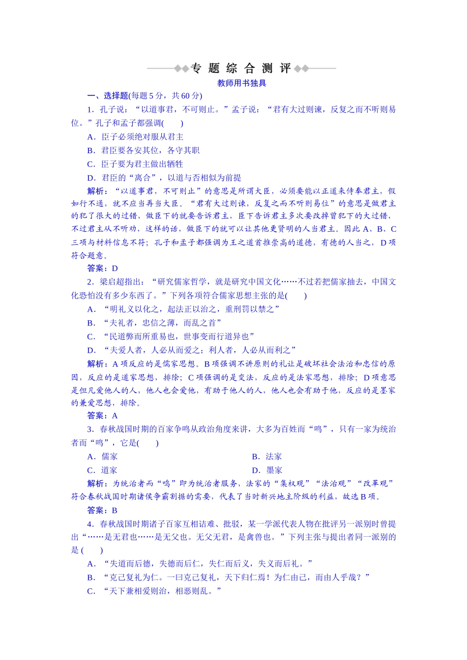 2025年高考历史知识点梯级演练检测题_第1页