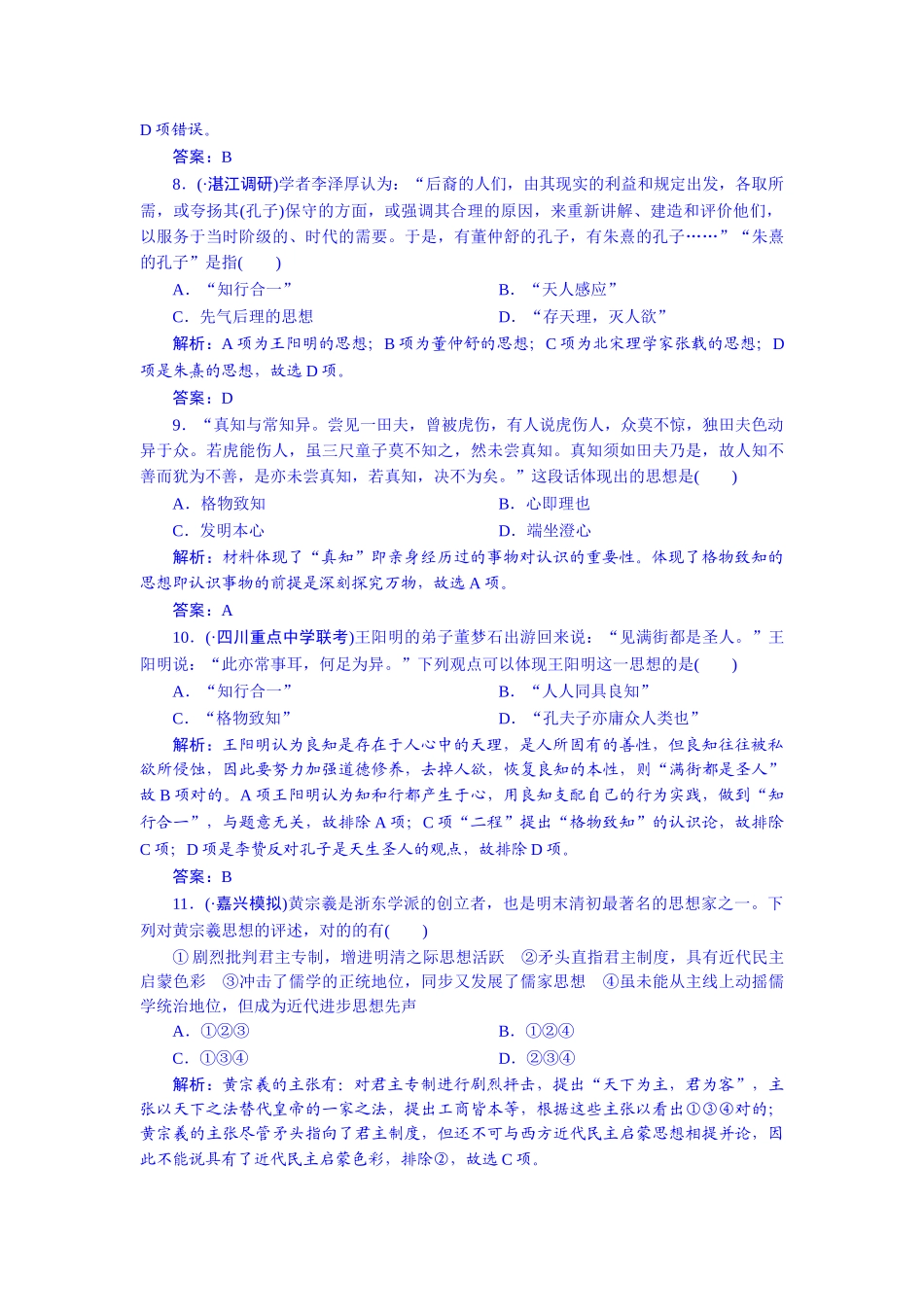 2025年高考历史知识点梯级演练检测题_第3页