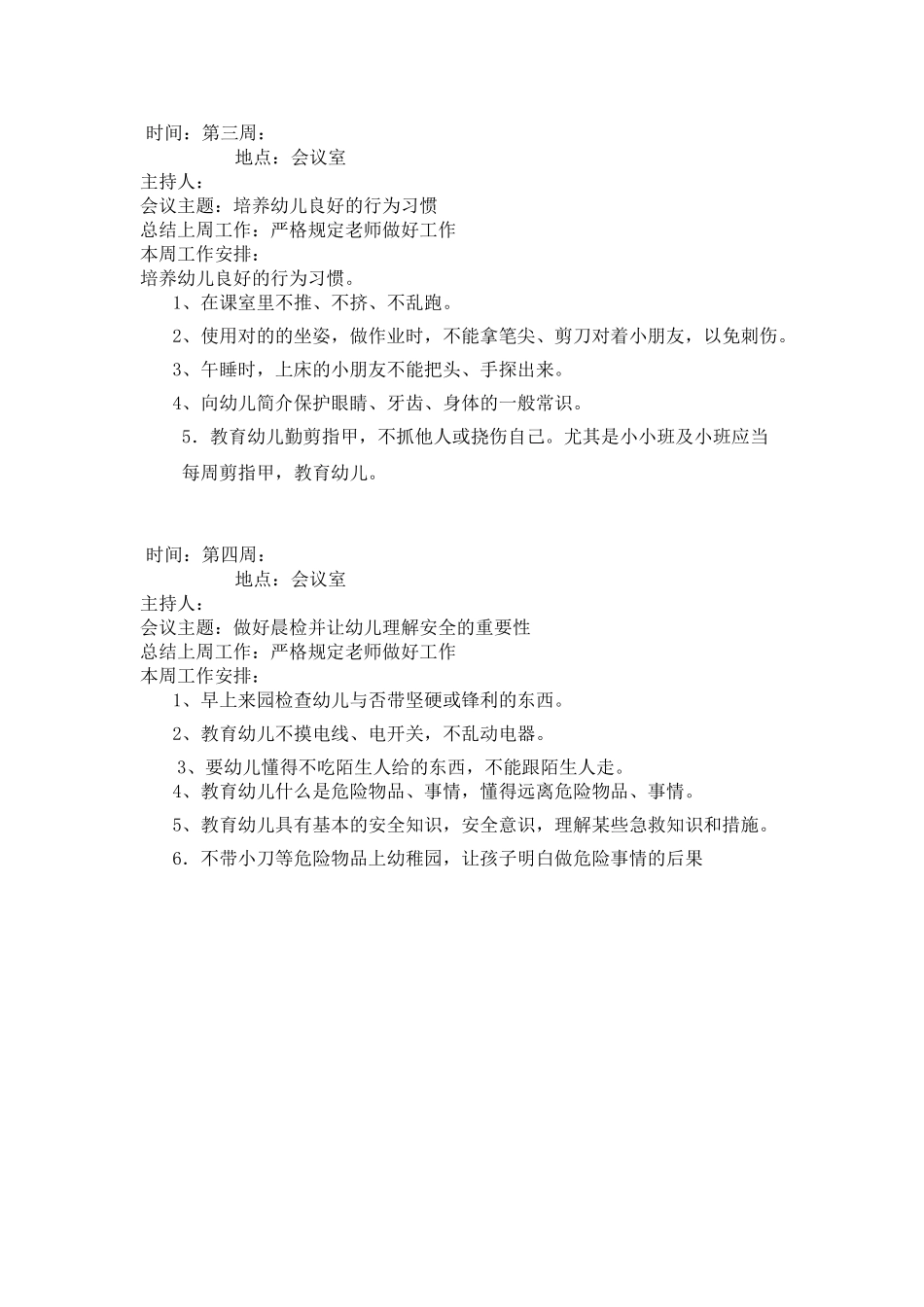 2025年幼儿园安全会议记录年全套_第3页