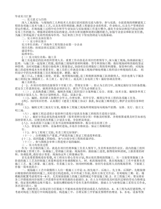 2025年施工员实践报告