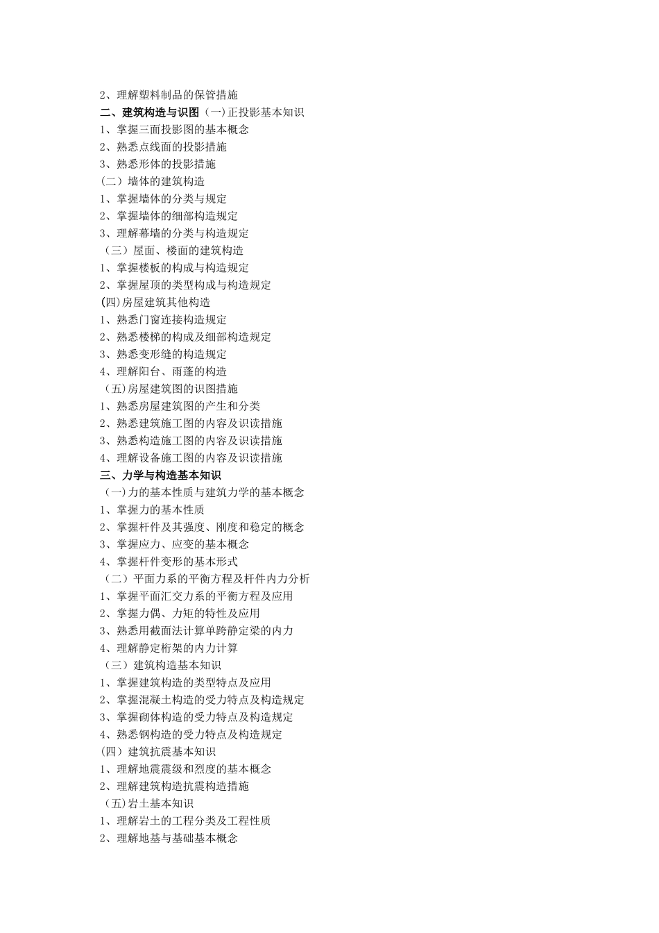 2025年施工管理施工员基础知识与管理实务复习资料_第2页