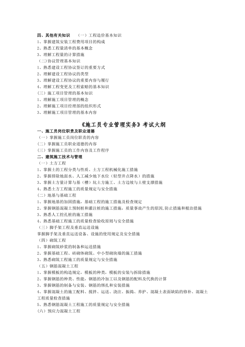 2025年施工管理施工员基础知识与管理实务复习资料_第3页