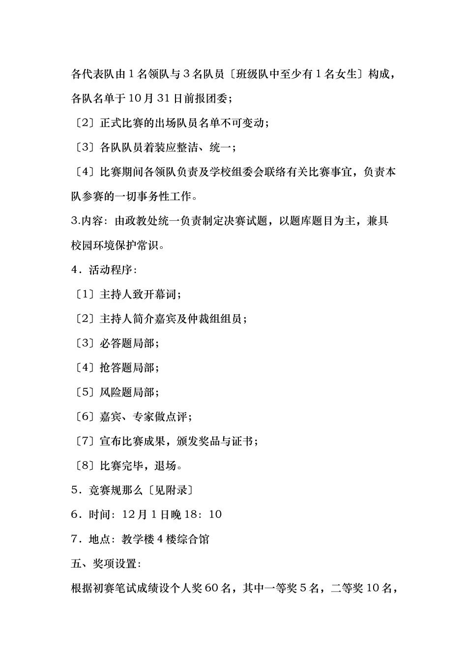 2025年环保知识竞赛活动方案_第3页