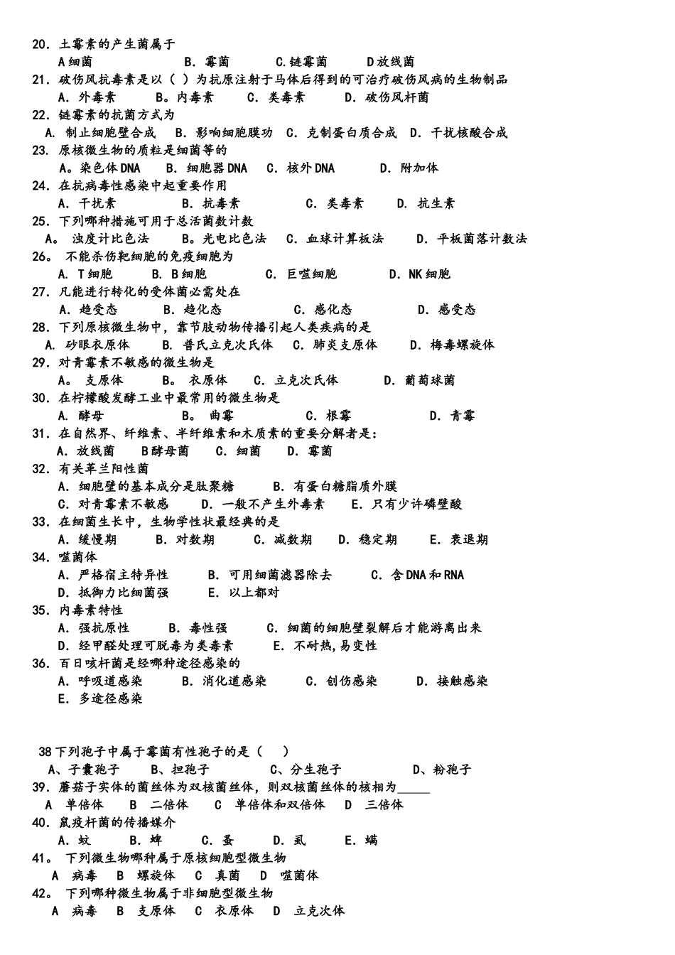 2025年微生物学竞赛习题_第2页