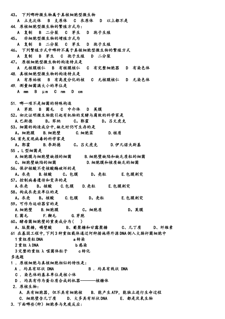 2025年微生物学竞赛习题_第3页