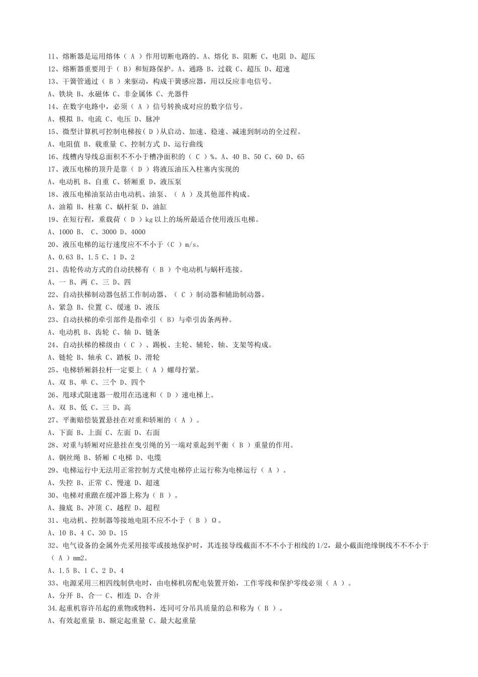 2025年特种设备安全管理人员考试试题答案_第2页
