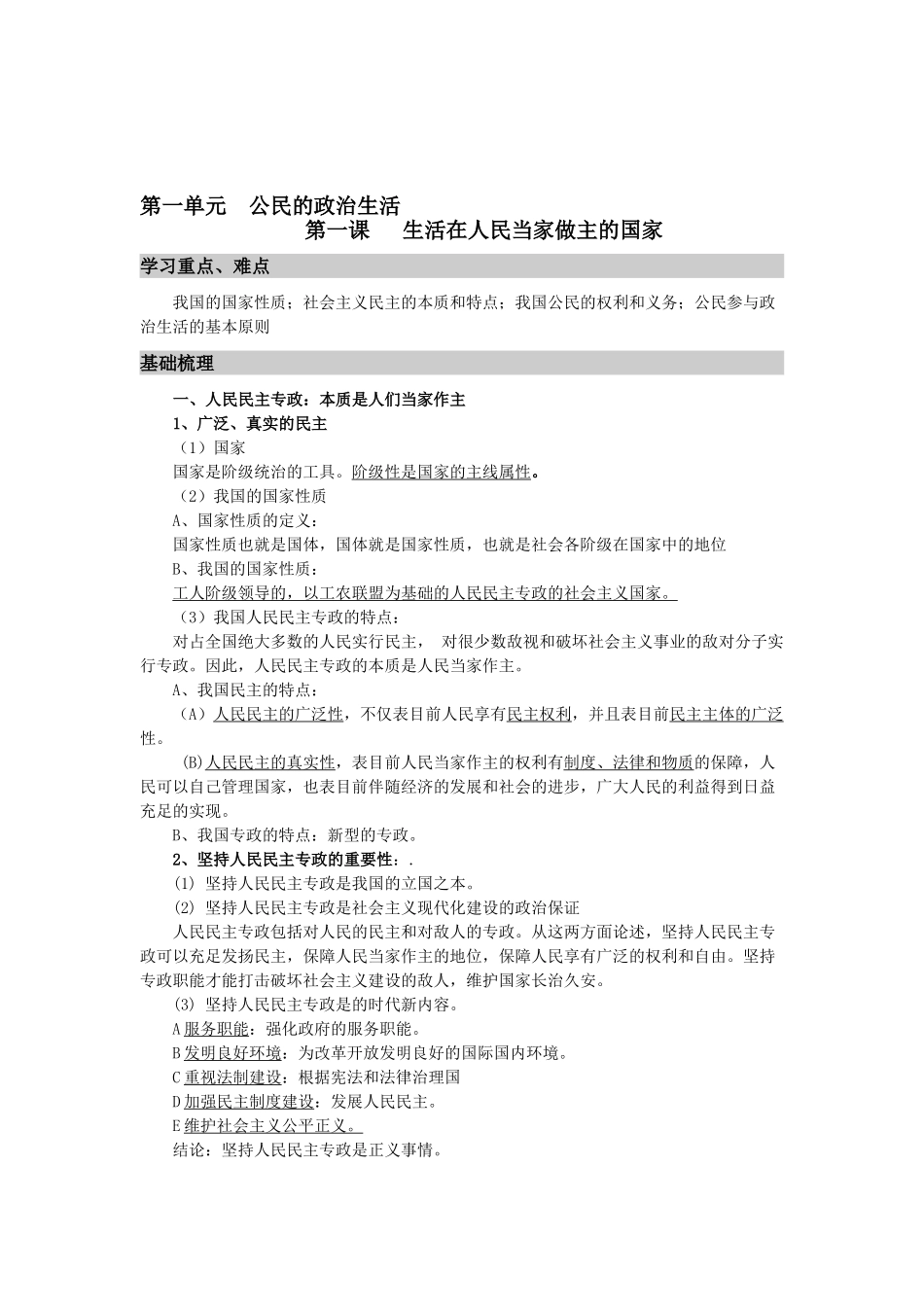 2025年新教材政治必修二第二单元重点知识点总结_第1页