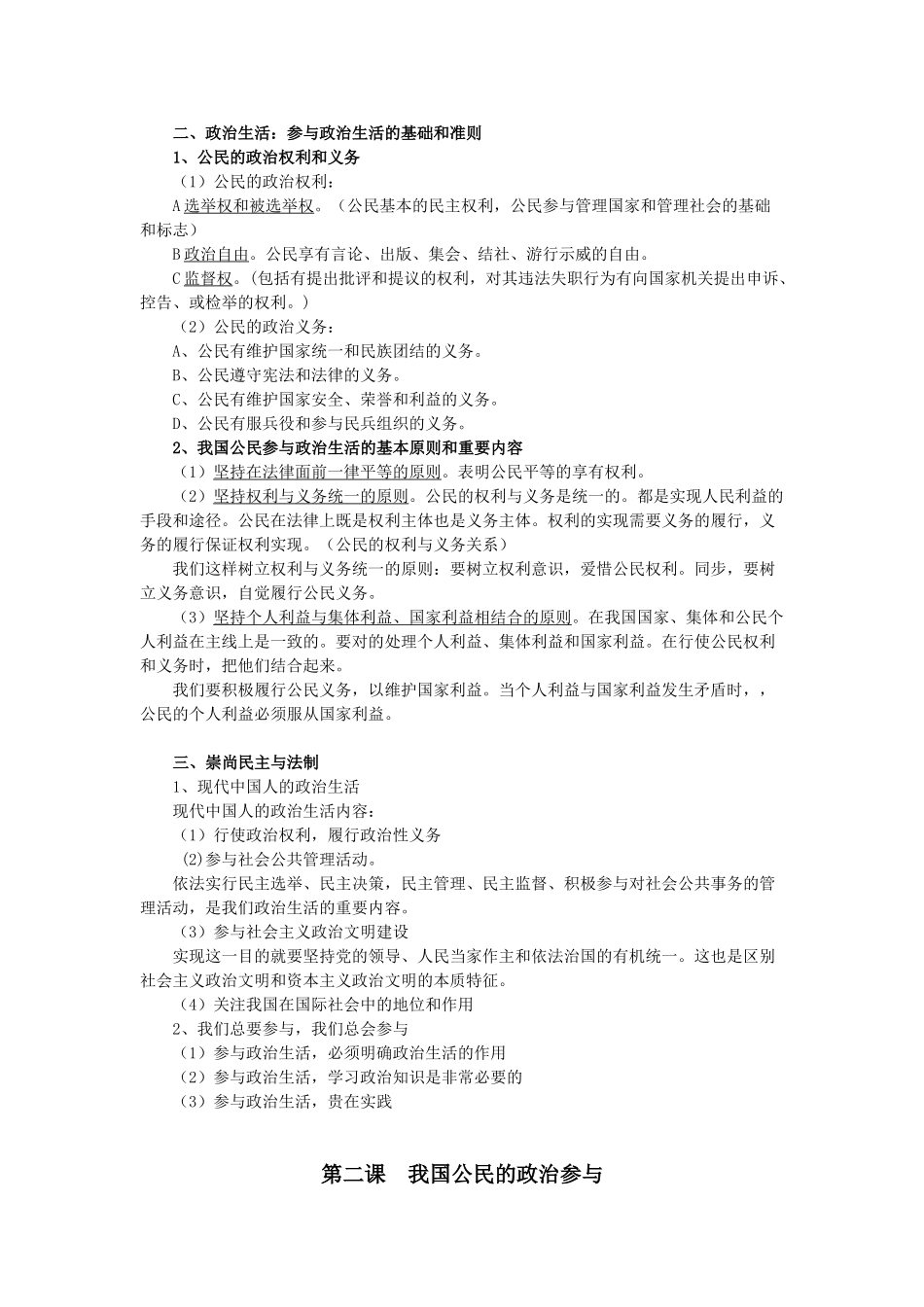 2025年新教材政治必修二第二单元重点知识点总结_第2页