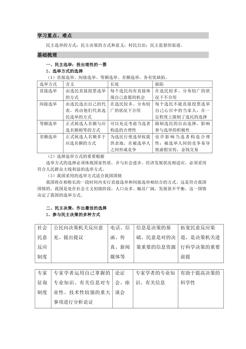 2025年新教材政治必修二第二单元重点知识点总结_第3页