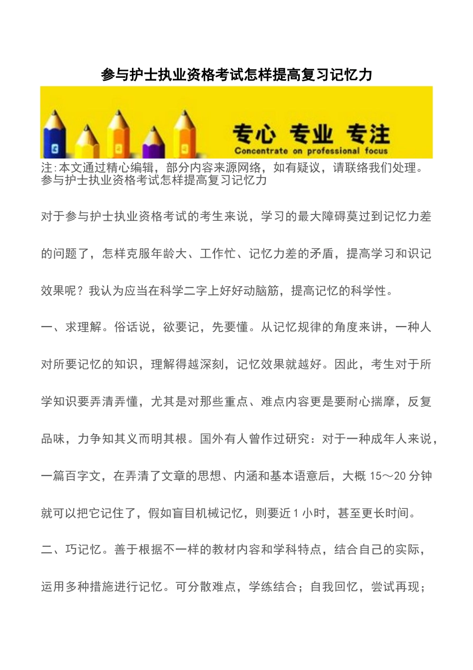 2025年参加护士执业资格考试如何提高复习记忆力_第1页