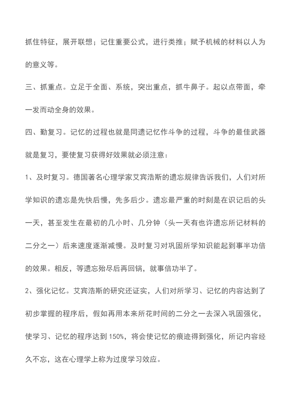 2025年参加护士执业资格考试如何提高复习记忆力_第2页