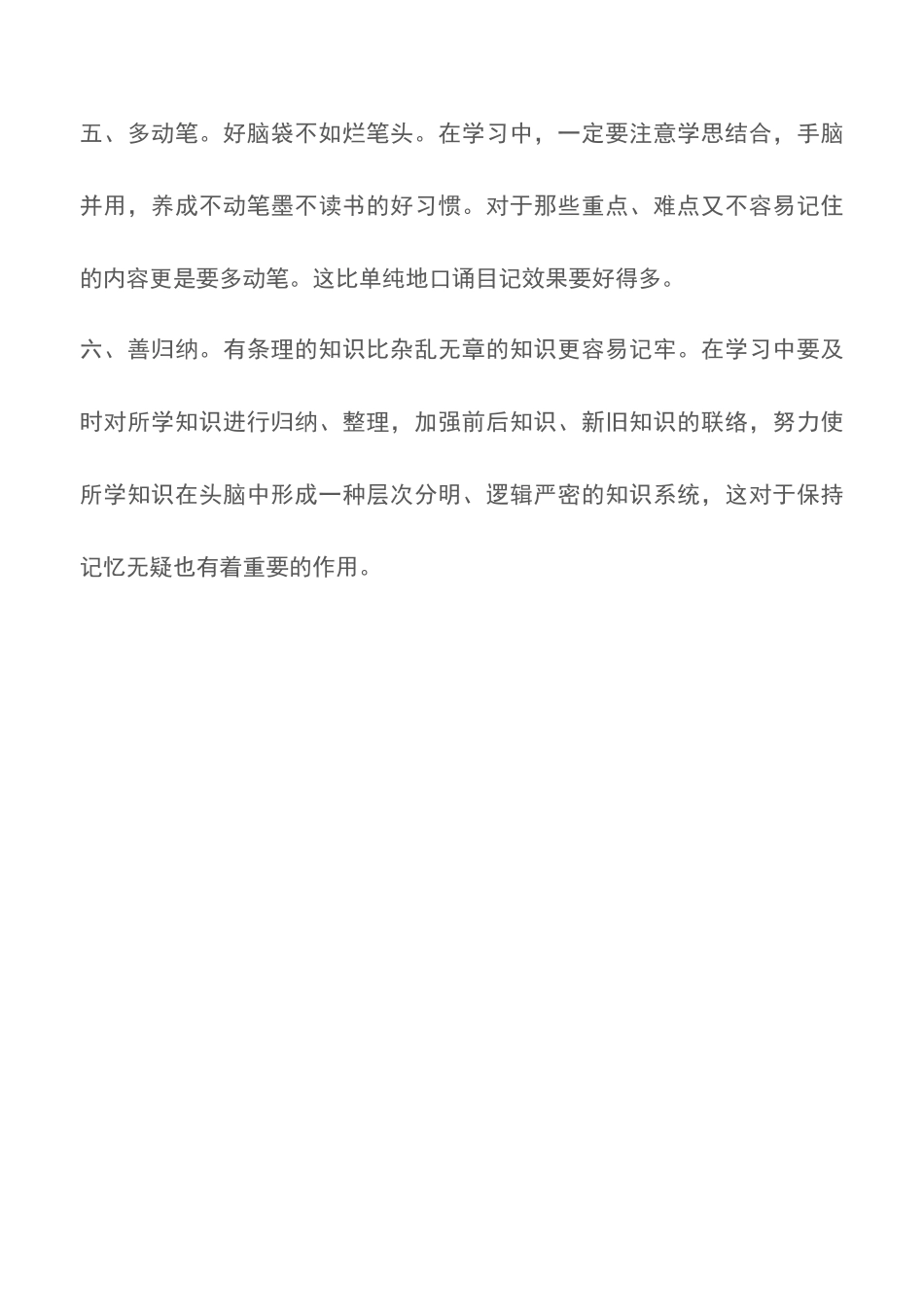 2025年参加护士执业资格考试如何提高复习记忆力_第3页