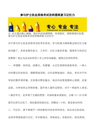 2025年参加护士执业资格考试如何提高复习记忆力