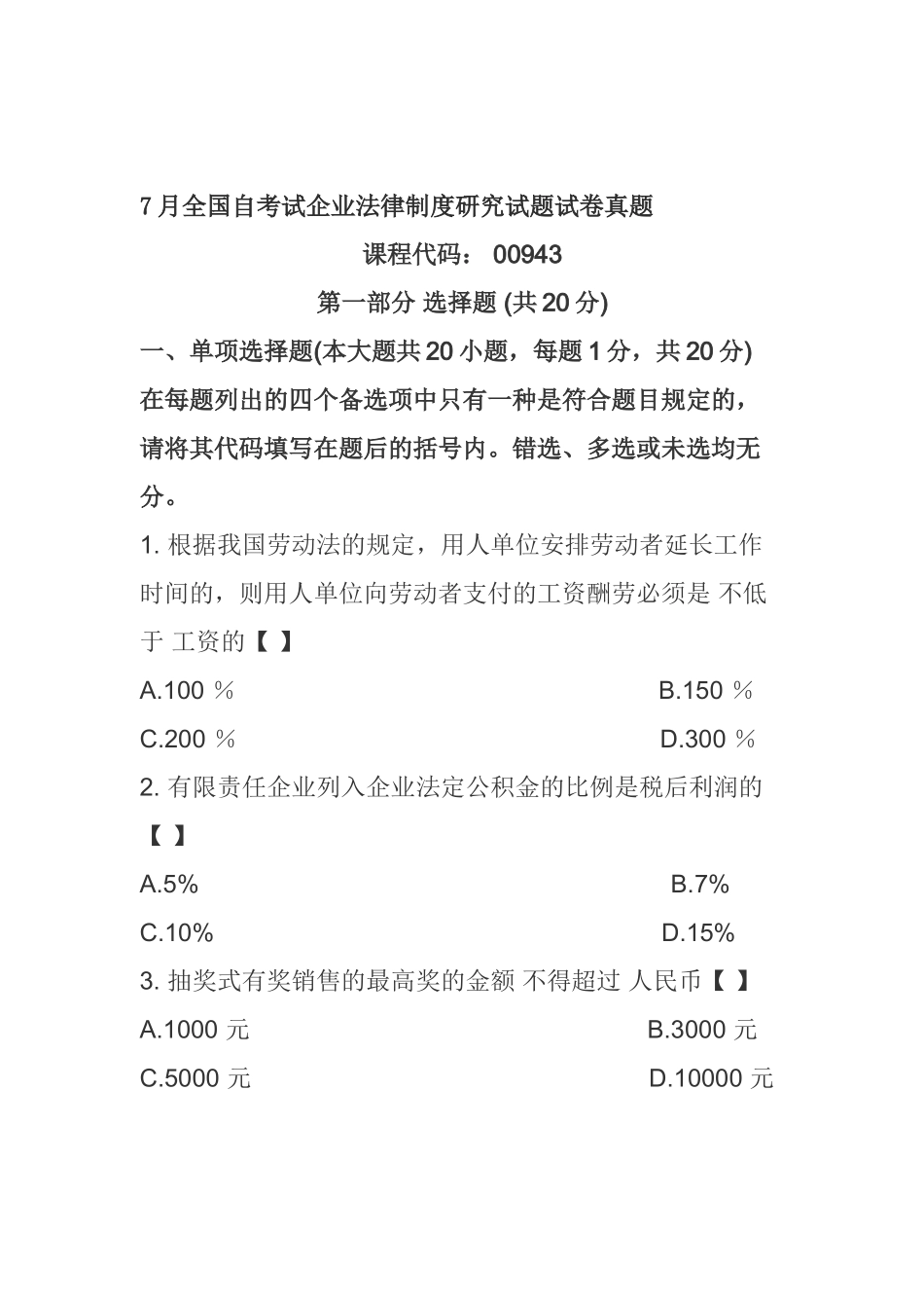 2025年全国自考试公司法律制度研究试题试卷真题_第1页