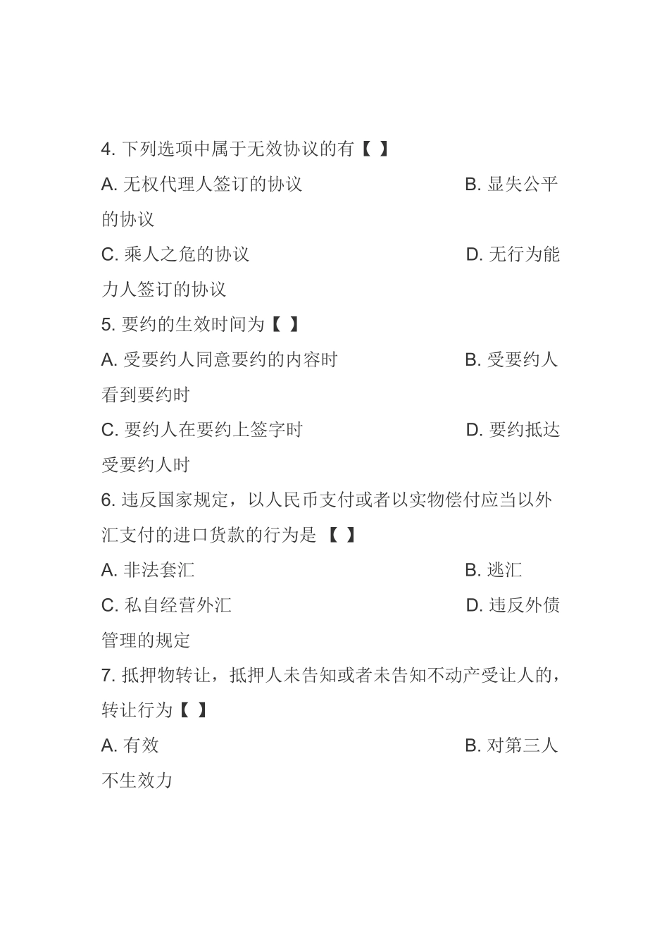 2025年全国自考试公司法律制度研究试题试卷真题_第2页