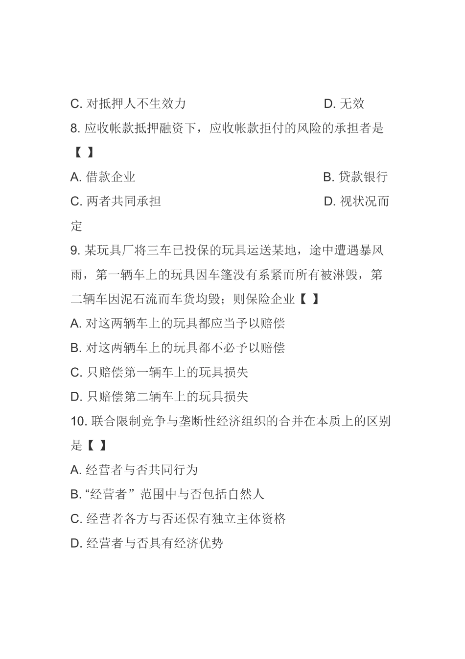 2025年全国自考试公司法律制度研究试题试卷真题_第3页