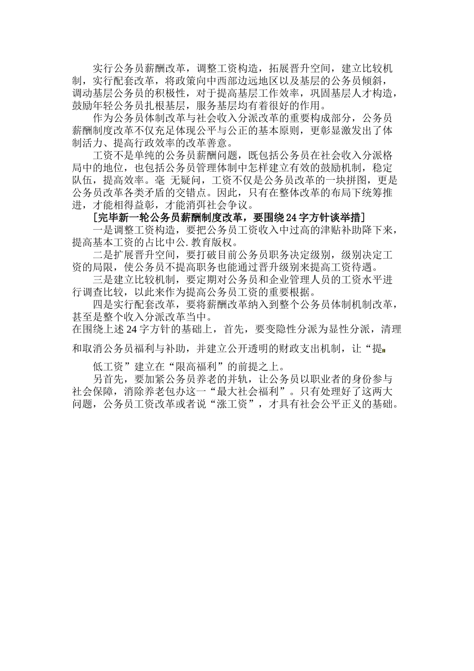 2025年山西公务员考试面试备考公务员薪酬制度改革_第2页