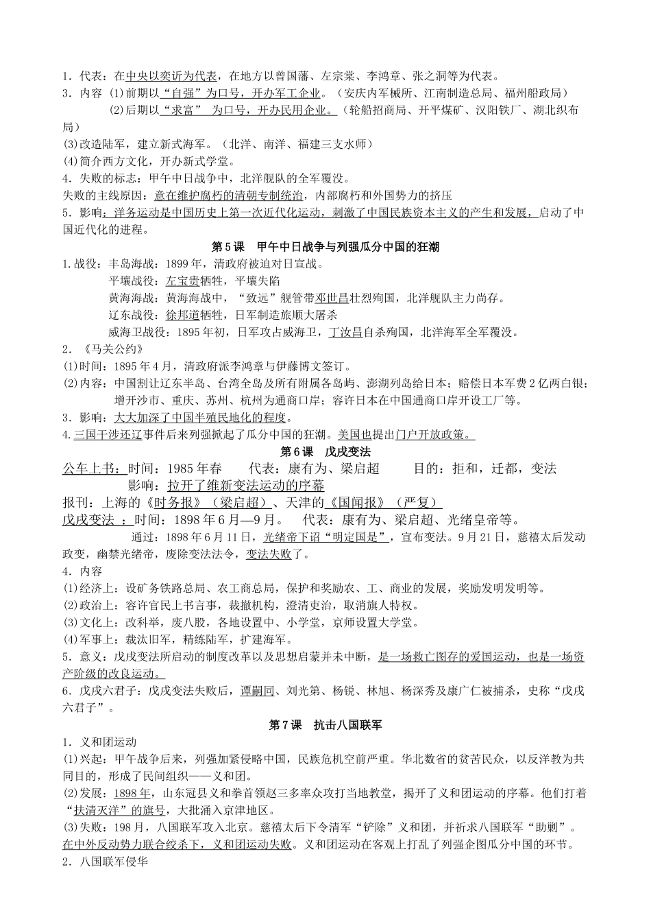 2025年八年级历史上册全册复习提纲教学内容_第3页