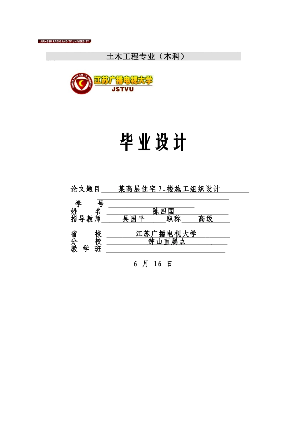 2025年施工管理江苏办电大高层施工组织设计陈四国_第1页