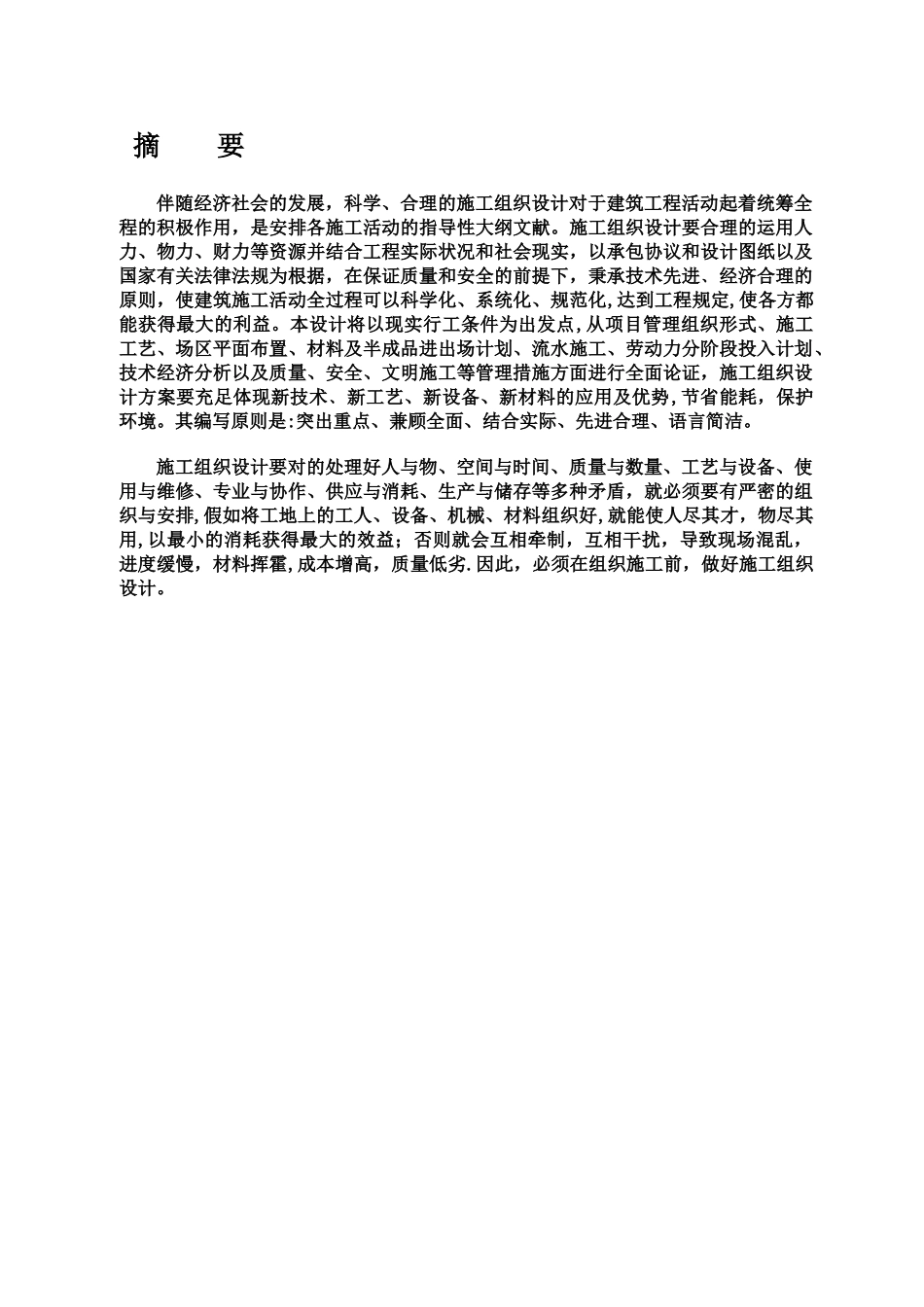 2025年施工管理江苏办电大高层施工组织设计陈四国_第2页