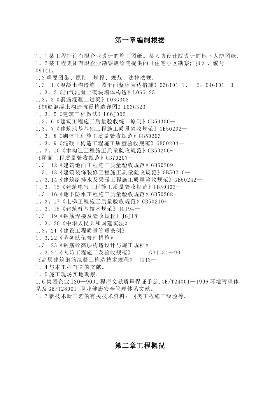 2025年施工管理江苏办电大高层施工组织设计陈四国_第3页