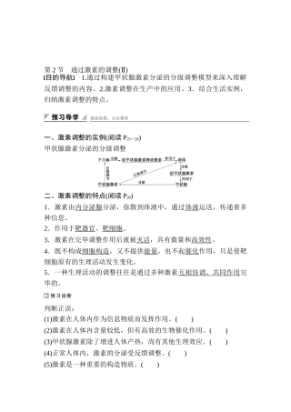 2025年高二生物下册章节知识点过关检测
