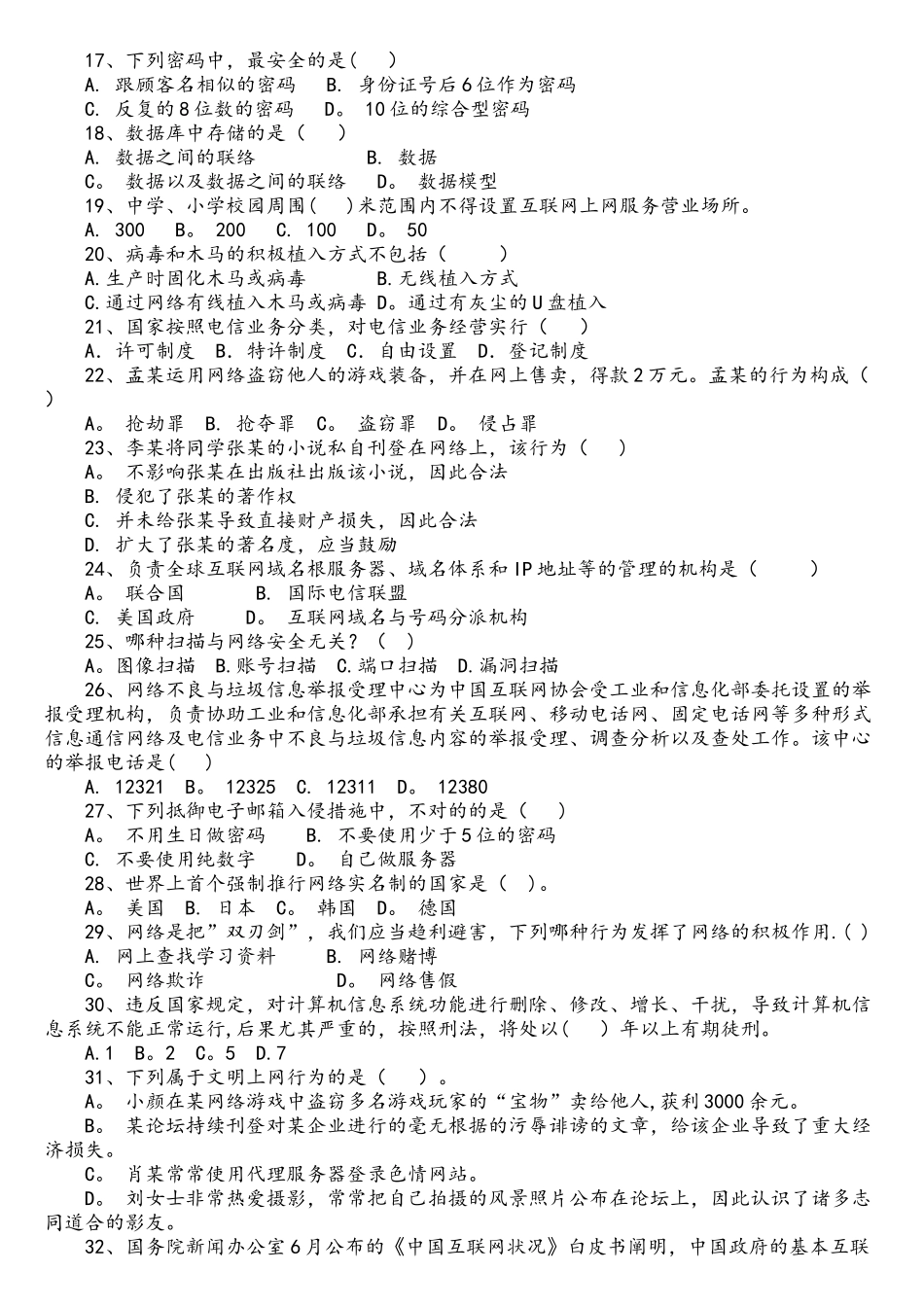 2025年校园网络安全知识竞赛试题_第2页