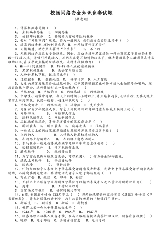 2025年校园网络安全知识竞赛试题