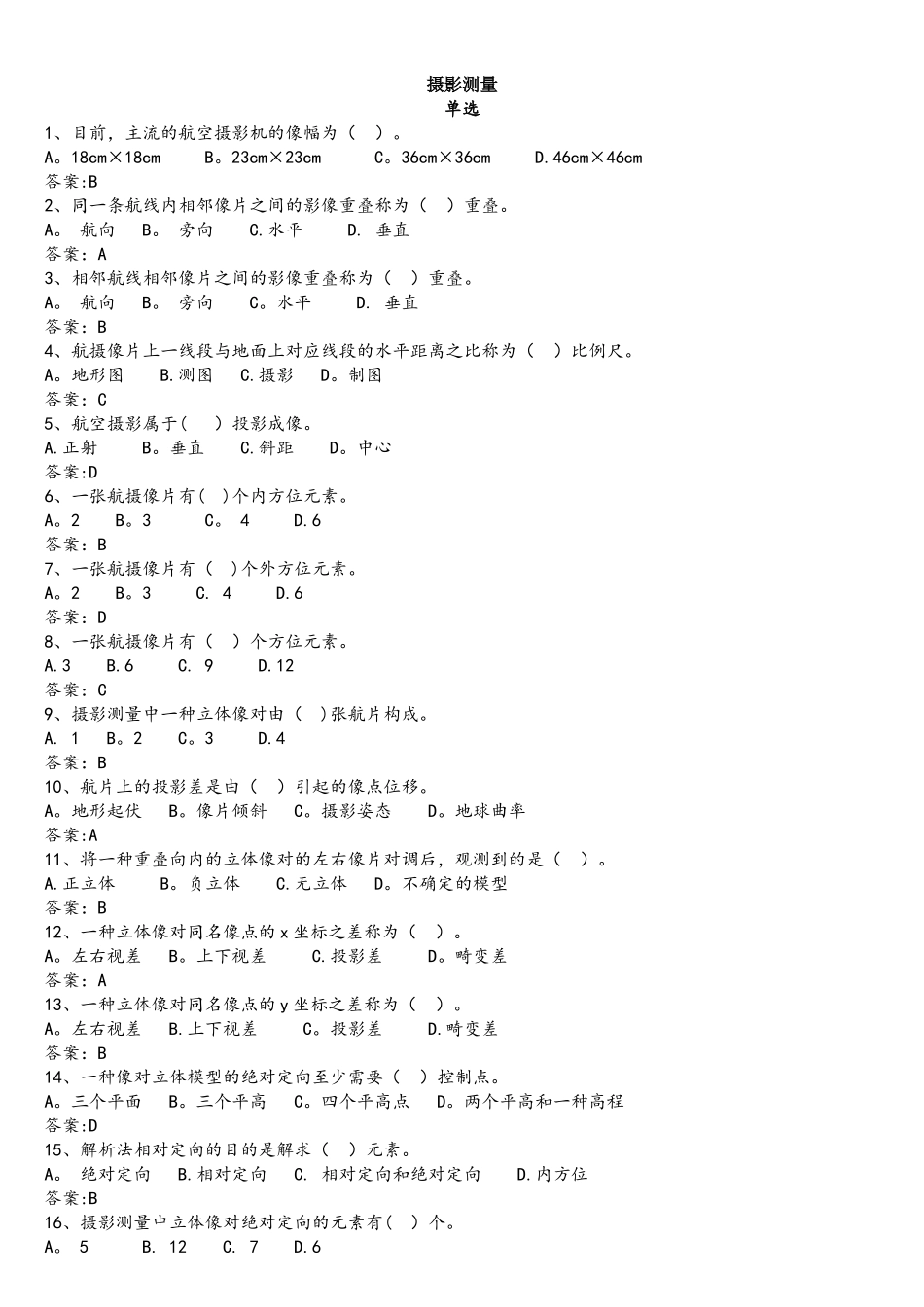2025年注册测绘师航空摄影测量题目_第1页