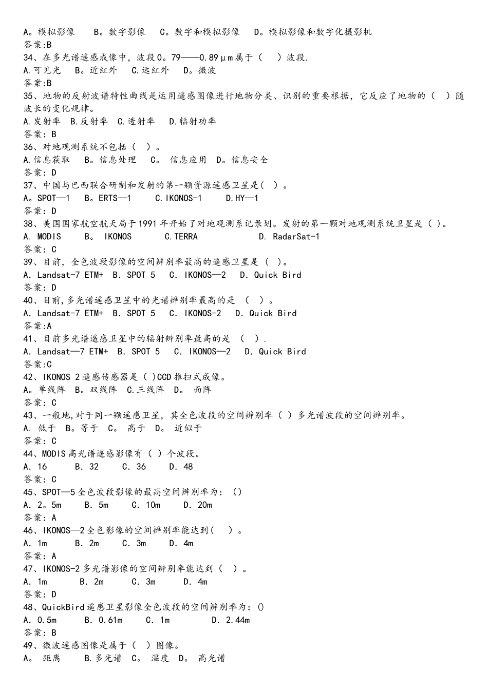 2025年注册测绘师航空摄影测量题目_第3页