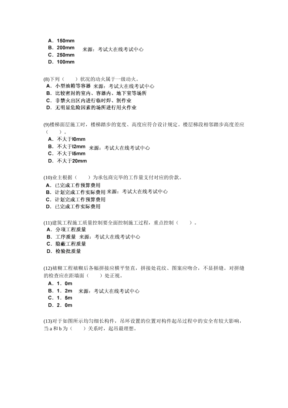 2025年二级建造师考试《建筑工程管理与实务》模拟试题_第2页