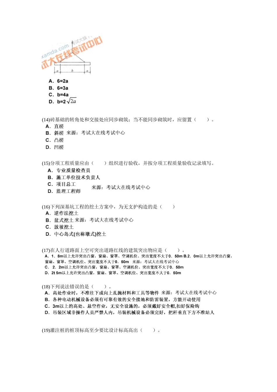 2025年二级建造师考试《建筑工程管理与实务》模拟试题_第3页
