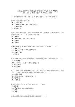 2025年二级建造师考试《建筑工程管理与实务》模拟试题