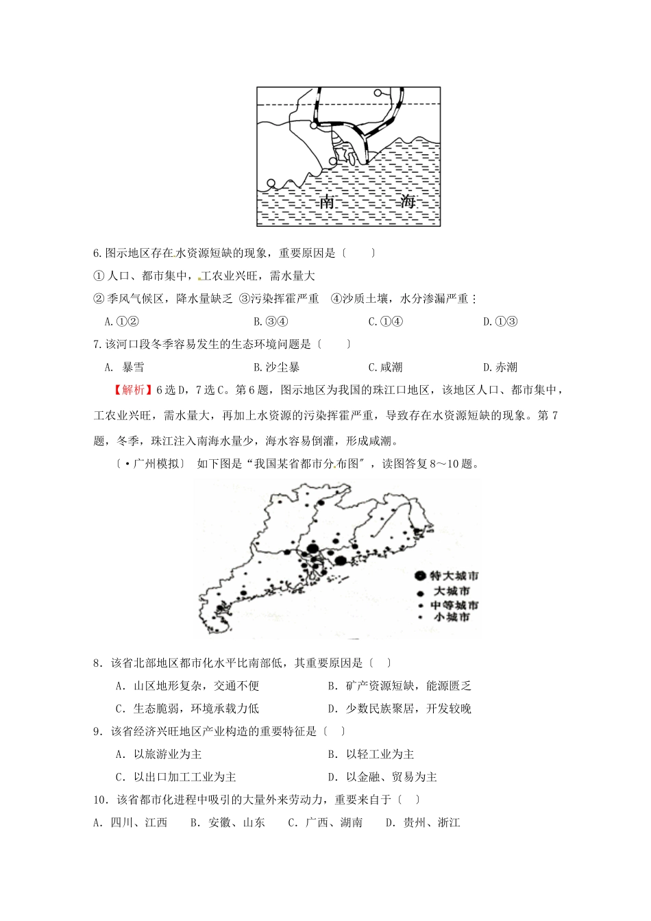 2025年高三地理复习模拟题全解全析考点14中国地理_第2页