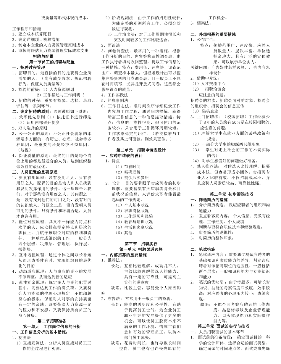 2025年人力助师考前辅导资料_第2页