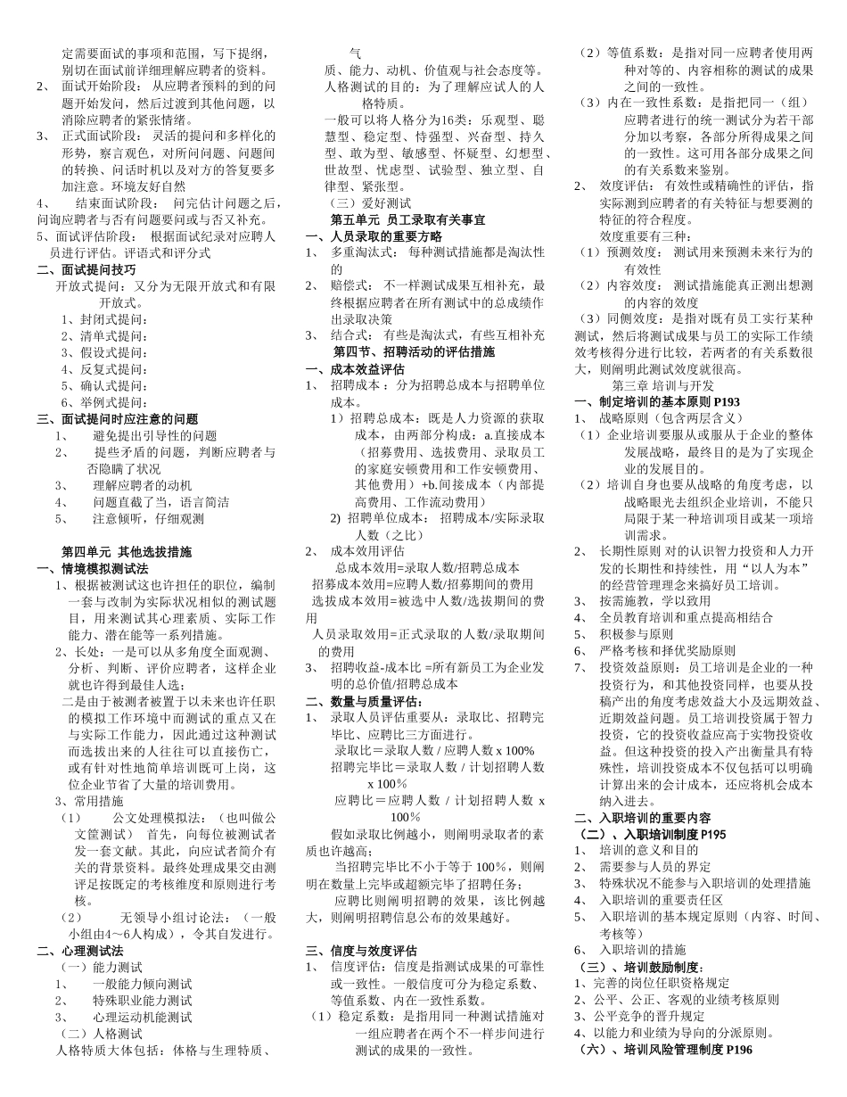 2025年人力助师考前辅导资料_第3页