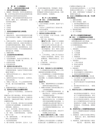 2025年人力助师考前辅导资料